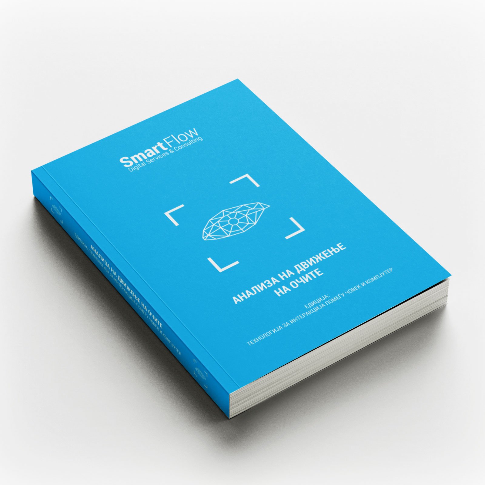 АНАЛИЗА НА ДВИЖЕЊЕ НА ОЧИТЕ