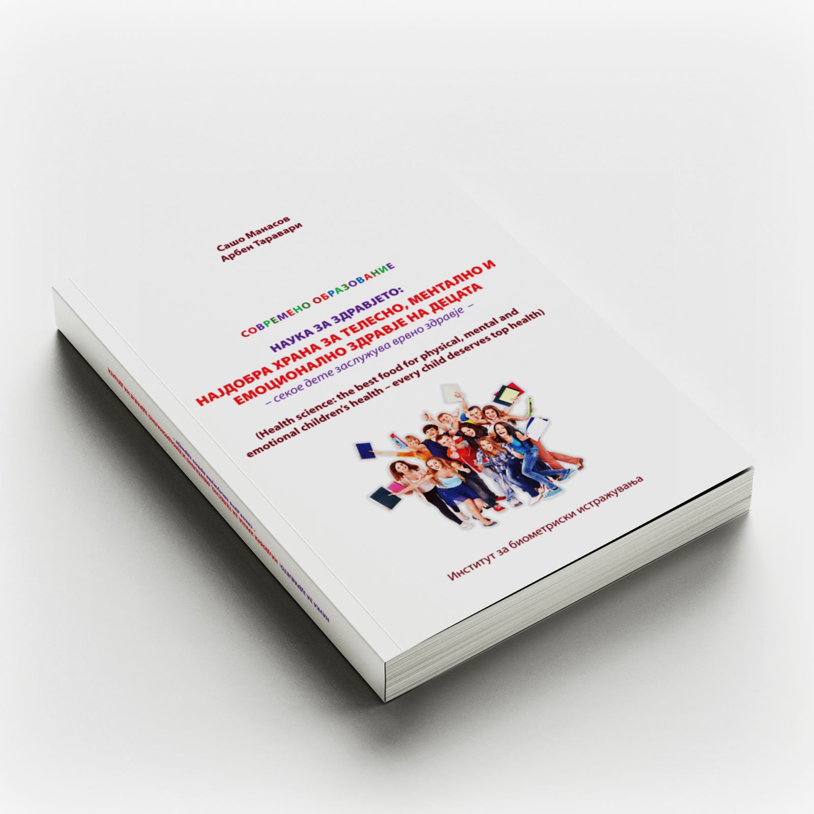 НАУКА ЗА ХРАНАТА - ДЕЦА